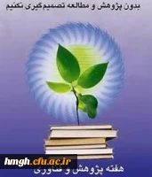 هفته پژوهش گرامی باد 4