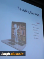 شرکت دانشجومعلمان در همایش فناوری های نوین و کتابخانه  دیجیتالی همزمان با هفته پژوهش و فناوری  3