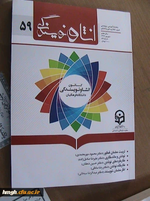 چاپ دو اثر از دانشجومعلمان پردیس حضرت معصومه  سلام الله علیها در نشریه انشا و نویسندگی شماره  59