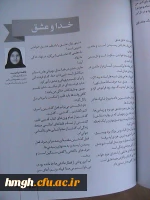 چاپ دو اثر از دانشجومعلمان پردیس حضرت معصومه  سلام الله علیها در نشریه انشا و نویسندگی شماره  59 3