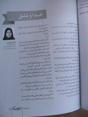 چاپ دو اثر از دانشجومعلمان پردیس حضرت معصومه  سلام الله علیها در نشریه انشا و نویسندگی شماره  59 3