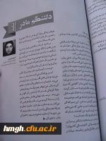 چاپ دو اثر از دانشجومعلمان پردیس حضرت معصومه  سلام الله علیها در نشریه انشا و نویسندگی شماره  59 4