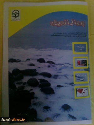 انتشار اولین گاه نامه انجمن مشاوران توس انجمن مشاوران پردیس آذر 94