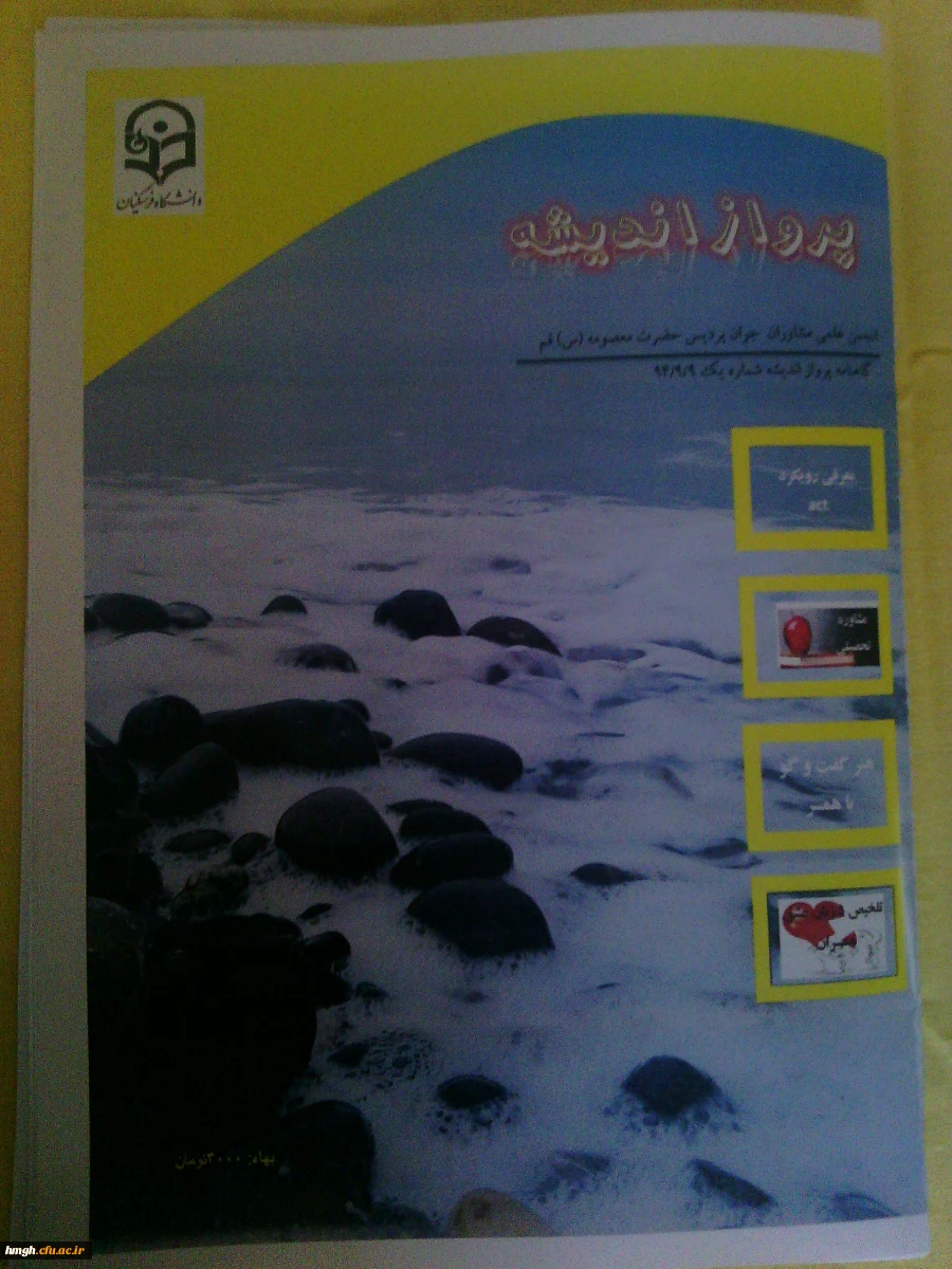 انتشار اولین گاه نامه انجمن مشاوران توس انجمن مشاوران پردیس آذر 94 2