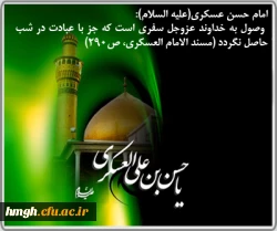 شهادت امام حسن عسگری علیه السلام بر همه مسلمین تسلیت باد  3