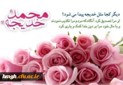 سالروز ازدواج حضرت محمد صلی الله علیه و آله و حضرت خدیجه سلام الله علیها مبارک باد. 2