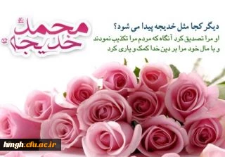 سالروز ازدواج حضرت محمد صلی الله علیه و آله و حضرت خدیجه سلام الله علیها مبارک باد.