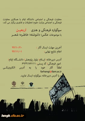 سوگواره ملی فرهنگی هنری اربعین