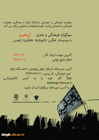 سوگواره ملی فرهنگی هنری اربعین