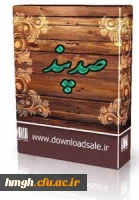 سه پند ابلیس  2