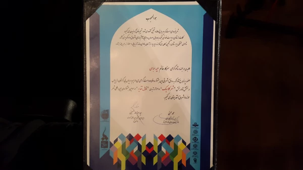 گزارش شرکت دانشجویان پردیس حضرت معصومه (س) در اختتامیه سومین جشنواره بین المللی شعر اشراق 
 2