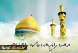 ثبت نام عتبات دانشگاهیان 2