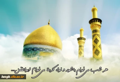 ثبت نام عتبات دانشگاهیان