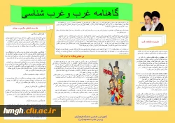 گزارشی از فعالیتهای کانون غرب شناسی  6