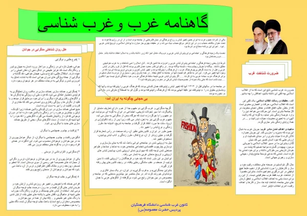 گزارشی از فعالیتهای کانون غرب شناسی  6