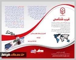 گزارشی از فعالیتهای کانون غرب شناسی  7