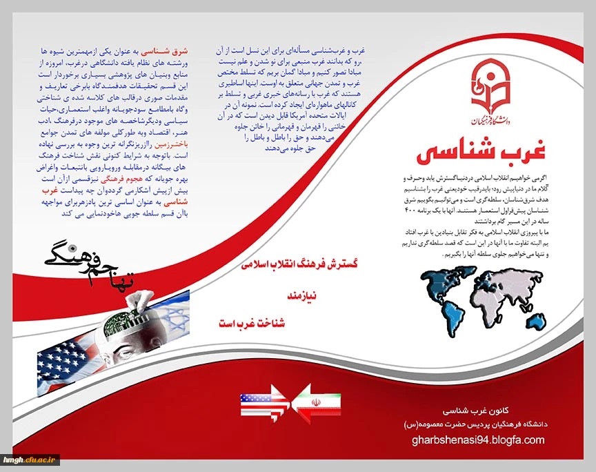 گزارشی از فعالیتهای کانون غرب شناسی  7