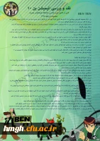 گزارشی از فعالیتهای کانون غرب شناسی  9