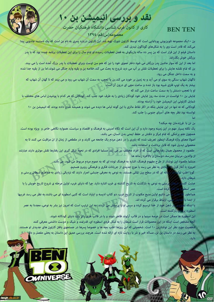 گزارشی از فعالیتهای کانون غرب شناسی  9