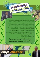 گزارشی از فعالیتهای کانون غرب شناسی  10