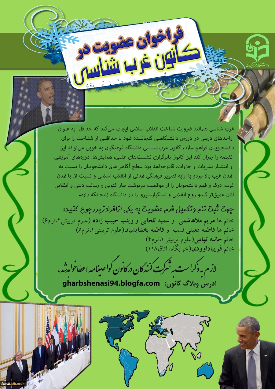 گزارشی از فعالیتهای کانون غرب شناسی  10