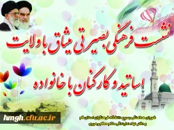 همایش بسیج اساتید و کارکنان  2