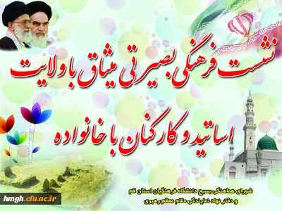 همایش بسیج اساتید و کارکنان