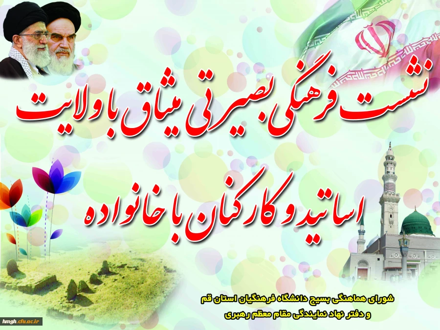 همایش بسیج اساتید و کارکنان  2