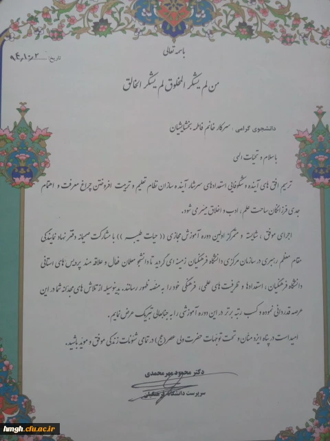 مراسم اختتامیه نخسین دروه آموزشی مجازی " حیات طیبه " 2