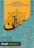 برگزاری سومین همایش ملی اعجاز قرآن، در خرداد ۹۵ 2