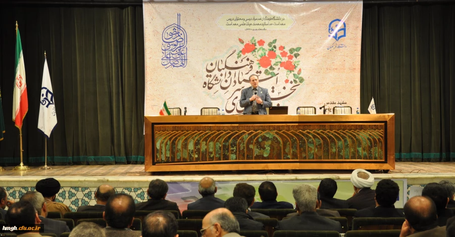 تقدیر و تشکر سرکار خانم دکتر شریفی از آقای دکتر مهرمحمدی سرپرست دانشگاه فرهنگیان جهت برگزاری اولین اجلاس سراسری اعضای هیات علمی دانشگاه فرهنگیان در مشهد مقدس  2