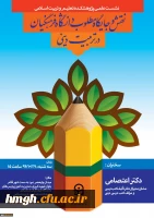 نشست پژوهشکده تعلیم و تربیت