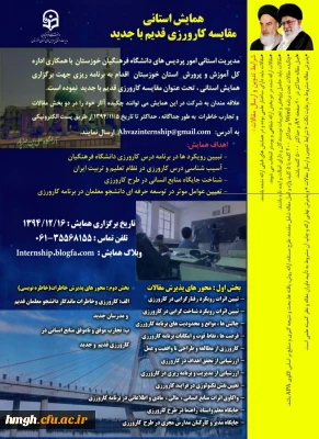 قابل توجه دانشجویان پژوهشگر