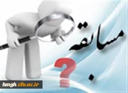 مسابقه وصیت نامه سیاسی - الهی حضرت امام خمینی (ره)