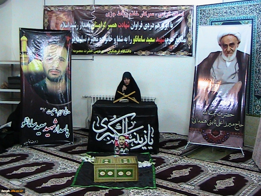 برگزاری مراسم ختم برای  شادی روح حضرت آیت الله حاج میرزا علی ثابتی همدانی  ابوی استاد گرامی خانم ثابتی و شهید سعید سامانلو همسر استاد رباط جزی  2