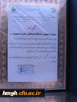 تجلیل از دانشجومعلمان  پردیس حضرت معصومه (س) در جشنواره  علمی بسیج دانشجویی  در دانشگاه قم  2