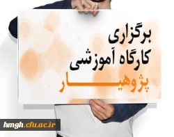 برگزاری کارگاه آموزش نرم افزار پژوهیار

روز پنجشنبه مورخ 13/12/1394 اولین جلسه کارگاه آموزش نرم افزار پژوهیار ویژه اساتید، کارکنان و دانشجویان کارشناسی ارشد رشته علوم قرآنی و حدیث در پردیس حضرت معصومه(س) برگزار گردید.  2