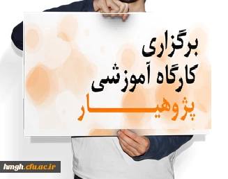 برگزاری کارگاه آموزش نرم افزار پژوهیار

روز پنجشنبه مورخ 13/12/1394 اولین جلسه کارگاه آموزش نرم افزار پژوهیار ویژه اساتید، کارکنان و دانشجویان کارشناسی ارشد رشته علوم قرآنی و حدیث در پردیس حضرت معصومه(س) برگزار گردید.