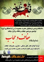 نمایشگاه حجاب و عفاف

نمایشگاه حجاب و عفاف در پردیس حضرت معصومه(س) 2