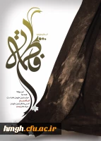 السلام علیک ایتها الصدیقه الشهیده
فرا رسیدن سالروز شهادت ام أبیها، حضرت فاطمه زهرا سلام الله علیها تسلیت باد. 2