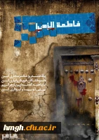 السلام علیک ایتها الصدیقه الشهیده
فرا رسیدن سالروز شهادت ام أبیها، حضرت فاطمه زهرا سلام الله علیها تسلیت باد. 2