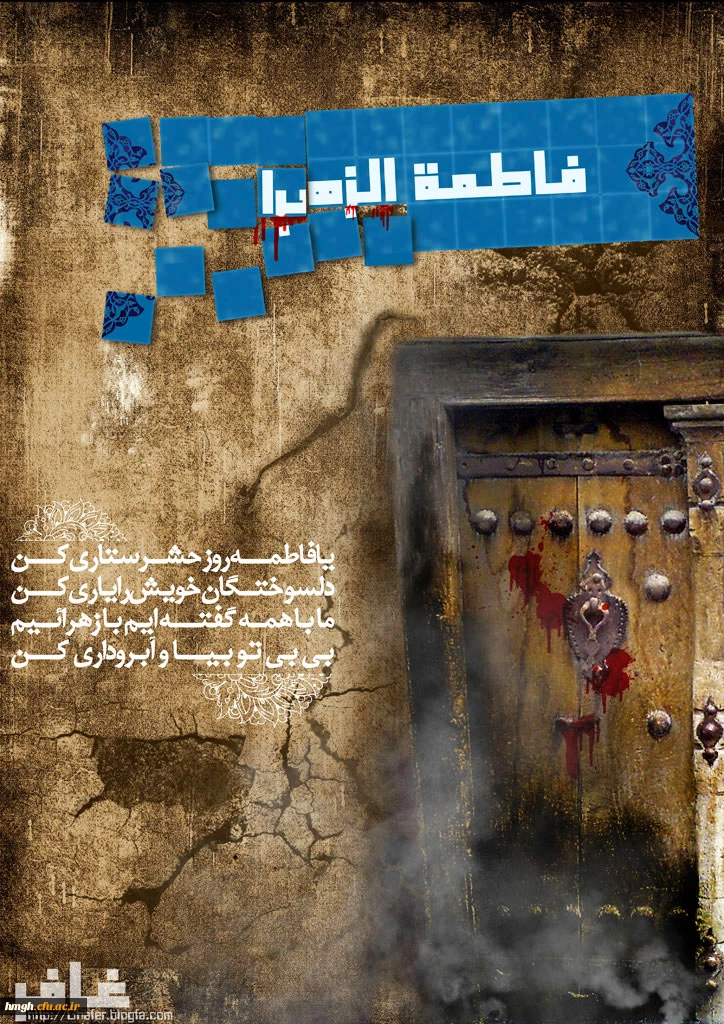 السلام علیک ایتها الصدیقه الشهیده
فرا رسیدن سالروز شهادت ام أبیها، حضرت فاطمه زهرا سلام الله علیها تسلیت باد. 2