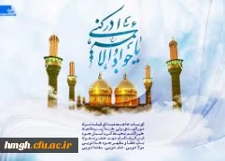 میلاد حضرت امام محمد تقی، جواد الائمه(ع) مبارک باد. 2