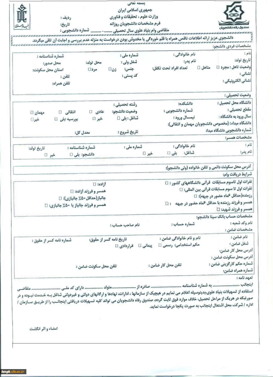 دریافت وام دانشجویی  4