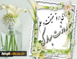 سالروز شهادت استاد مطهری  و  هفته معلم گرامی باد 2