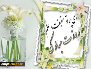 سالروز شهادت استاد مطهری  و  هفته معلم گرامی باد