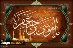 شهادت  هفتمین اختر تابناک آسمان ولایت و امامت تسلیت باد  2