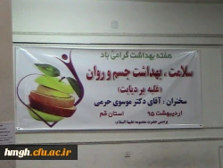 گزارش نشست هفته سلامت (8/اردیبهشت /95) 2