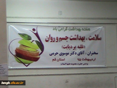 گزارش نشست هفته سلامت (8/اردیبهشت /95)