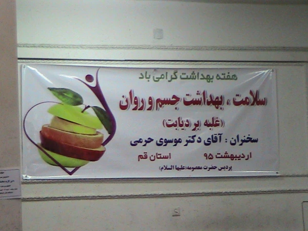 گزارش نشست هفته سلامت (8/اردیبهشت /95) 2